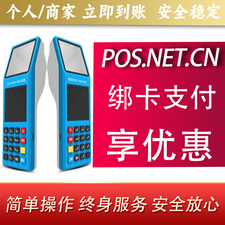 黑河拉卡拉超级收款宝POS机