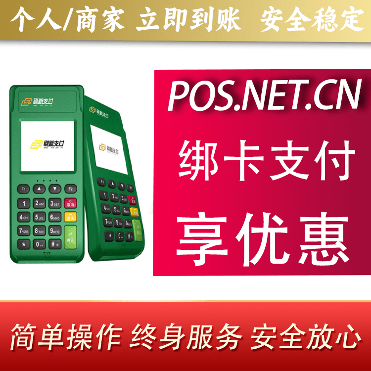 黑河刷新支付电签