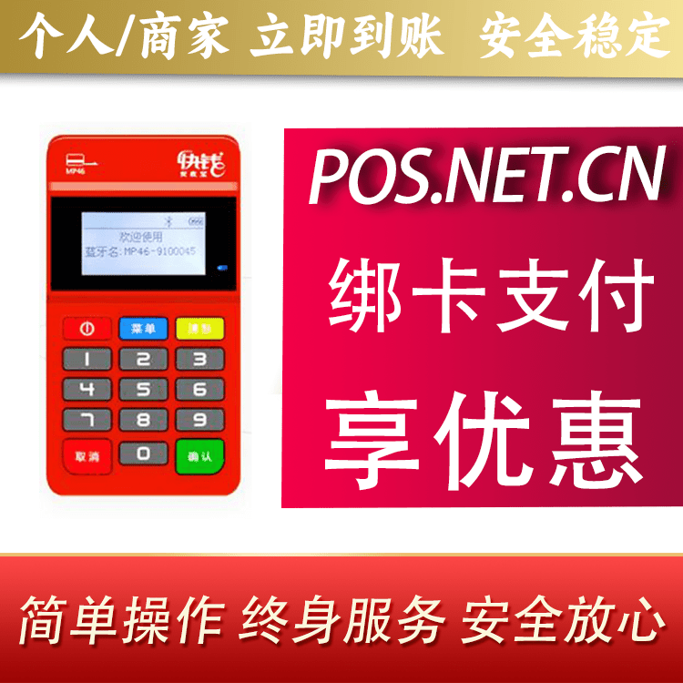 黑河安收宝MPOS