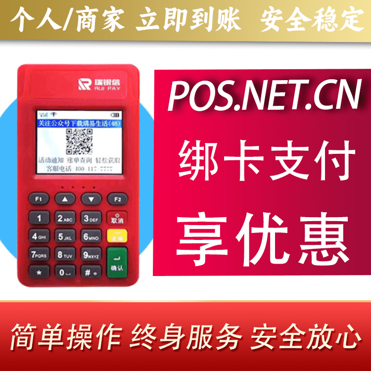 黑河瑞POS电签