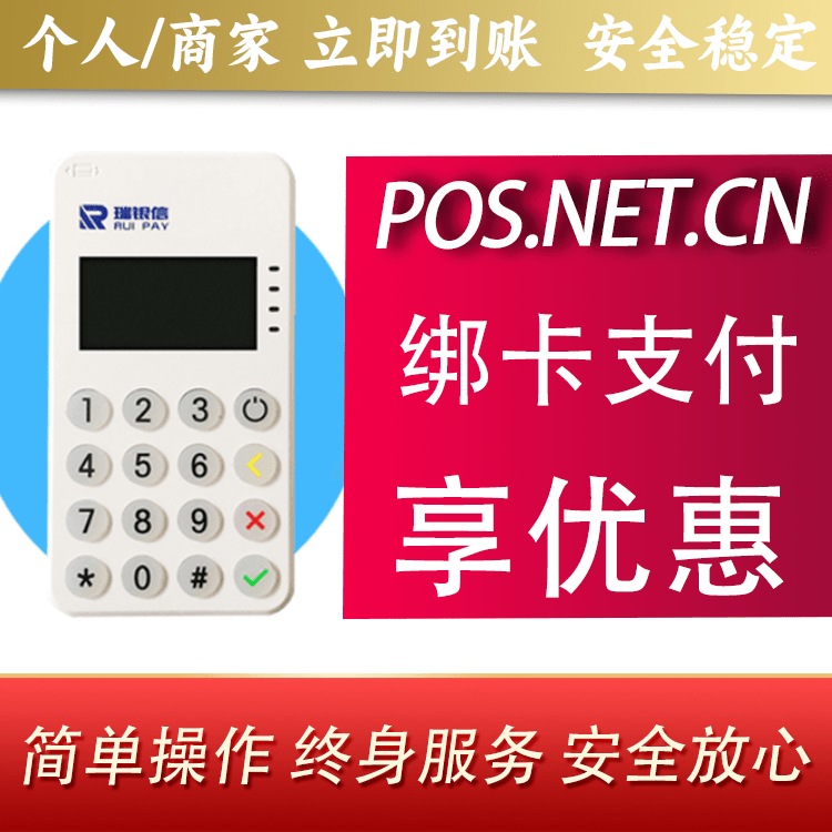 黑河瑞银信MPOS
