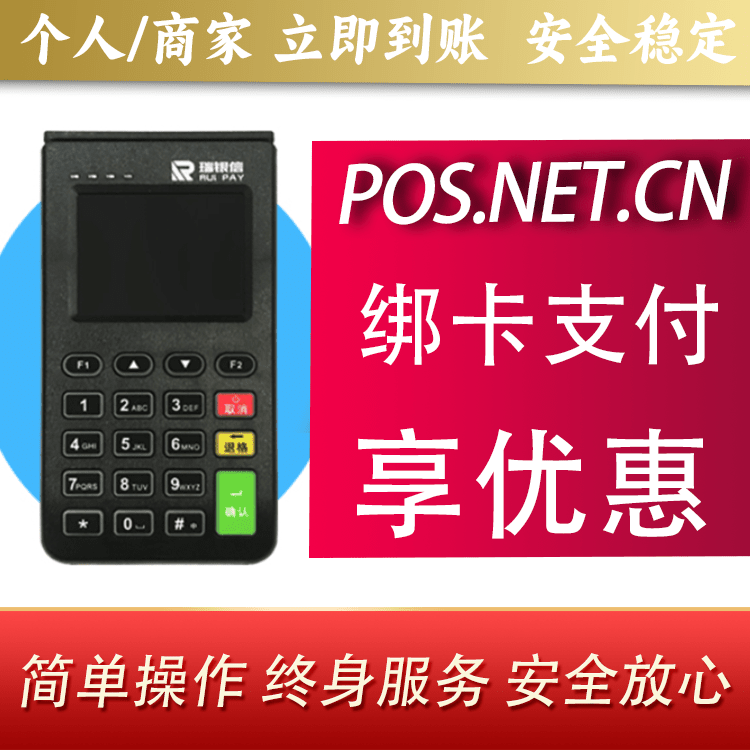 黑河瑞银信电签机