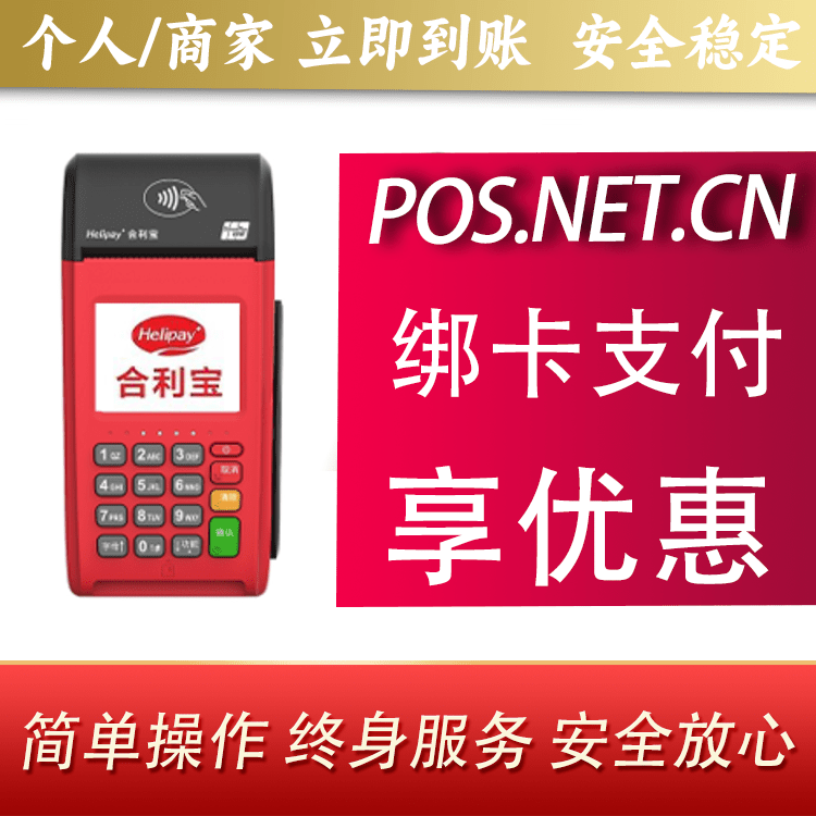 黑河合利宝大POS