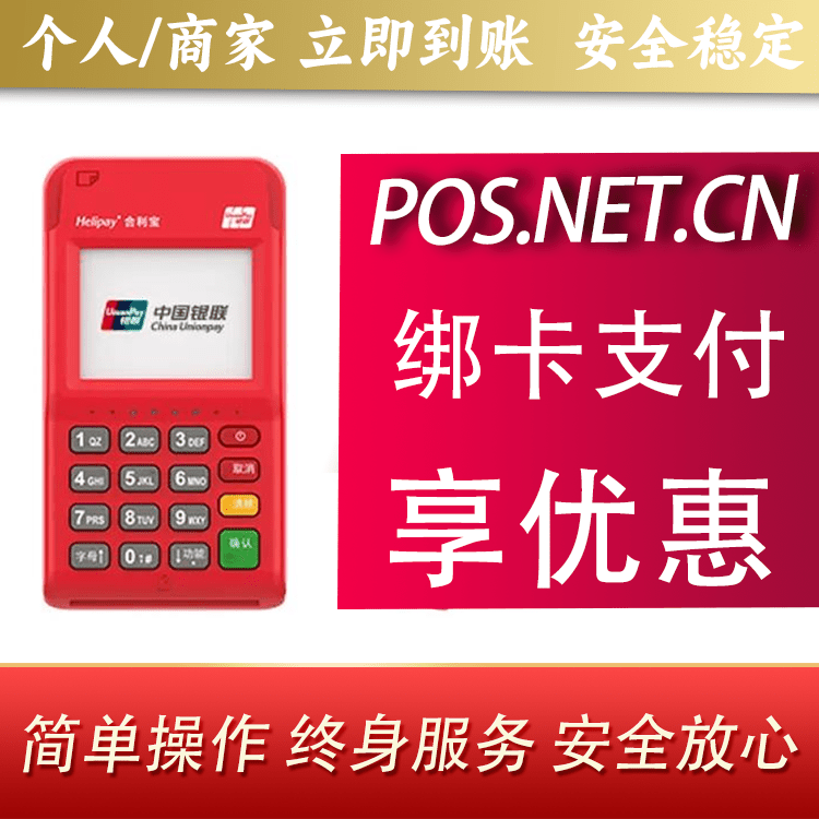 黑河合利宝电签POS