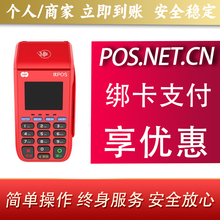 黑河联动优POS智能支付
