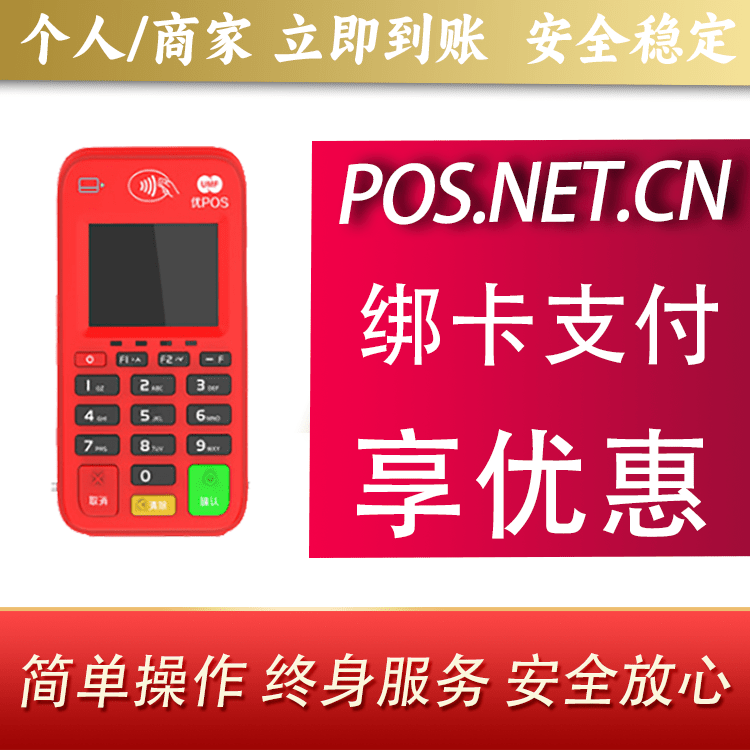 黑河联动优势电签POS终端