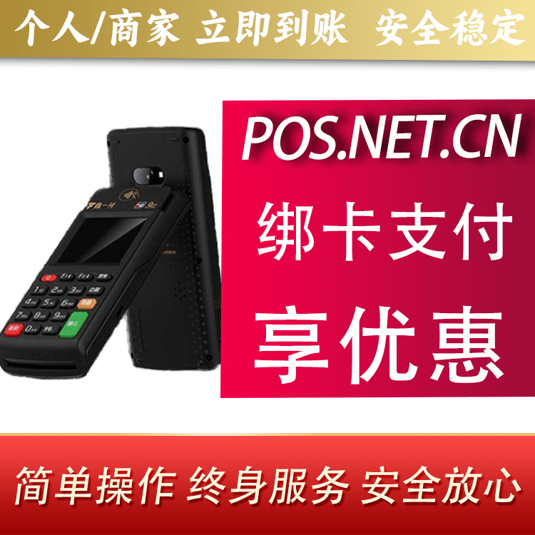 黑河鑫一付智能POS
