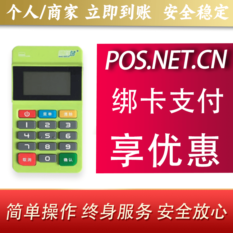 黑河随行付MPOS