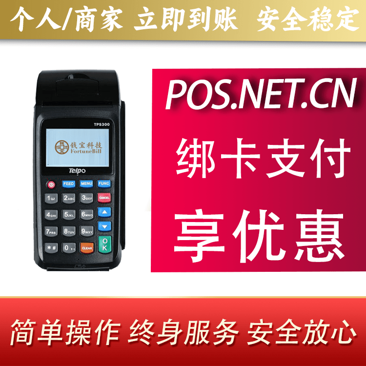黑河钱宝大POS