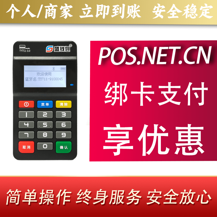 黑河盛钱包MPOS