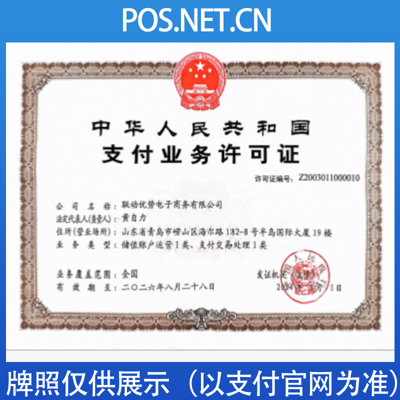 黑河联动优势支付牌照