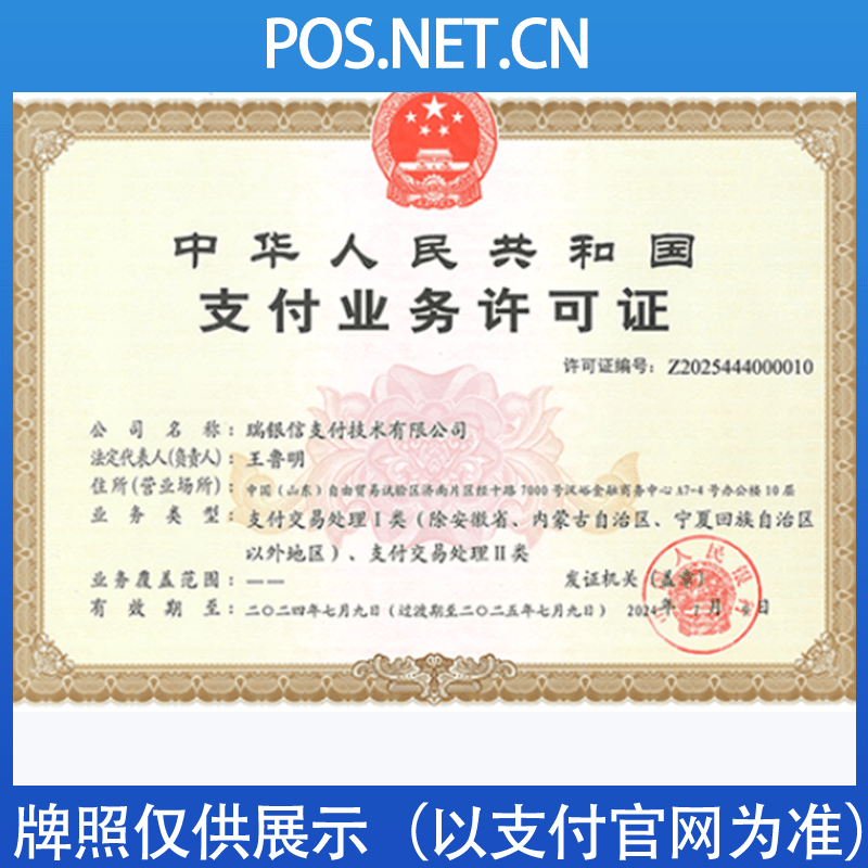 黑河瑞银信支付牌照