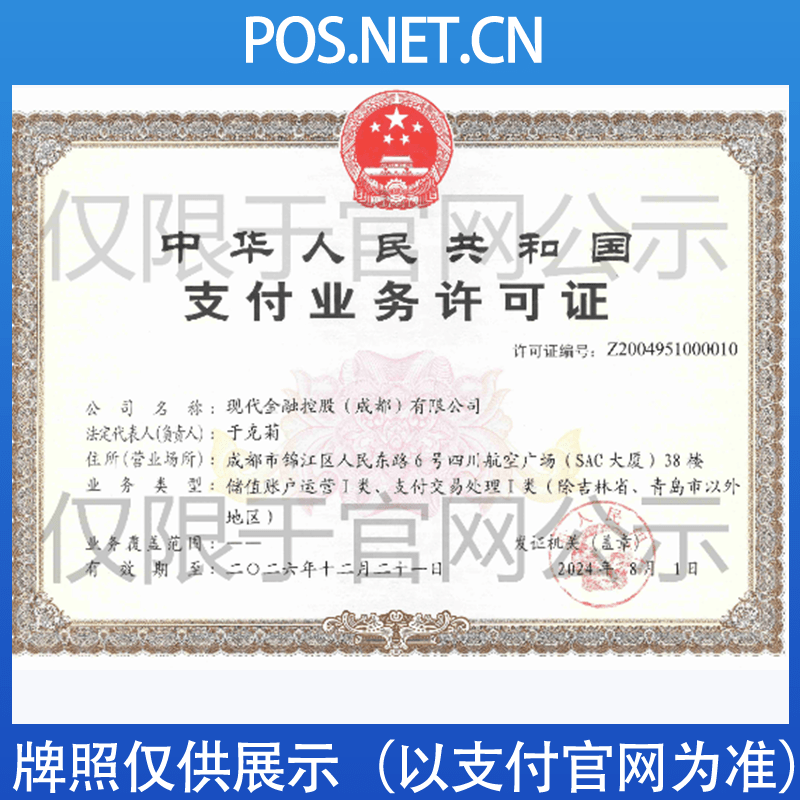 黑河现代金控支付牌照