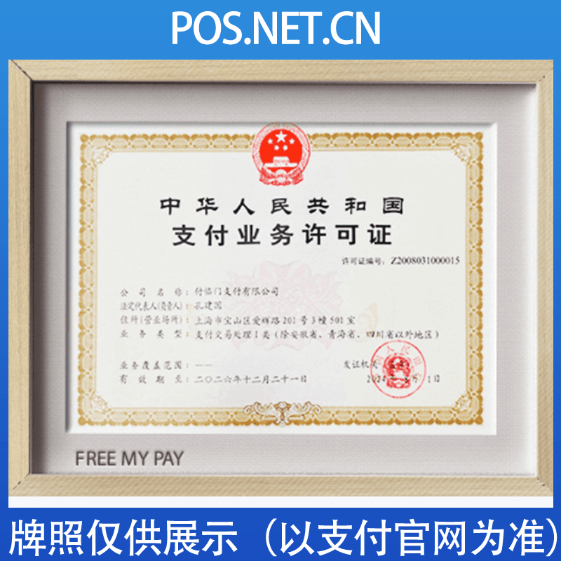 黑河付临门支付牌照