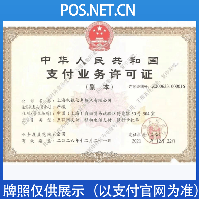 黑河电银信息支付牌照