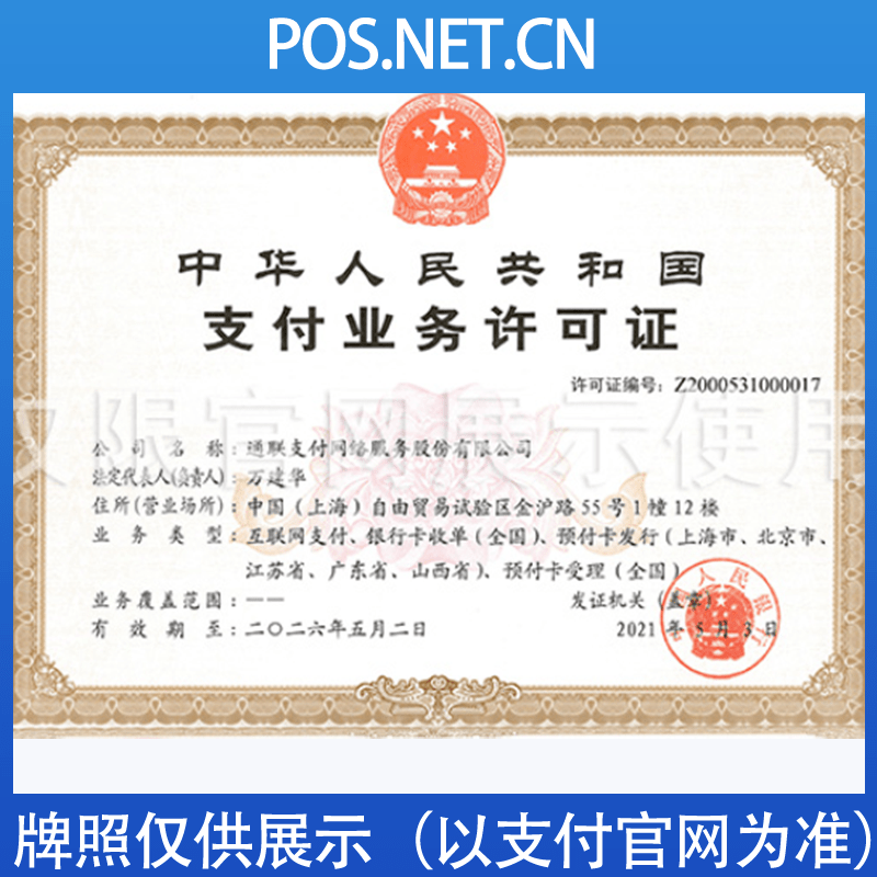 黑河通联支付牌照